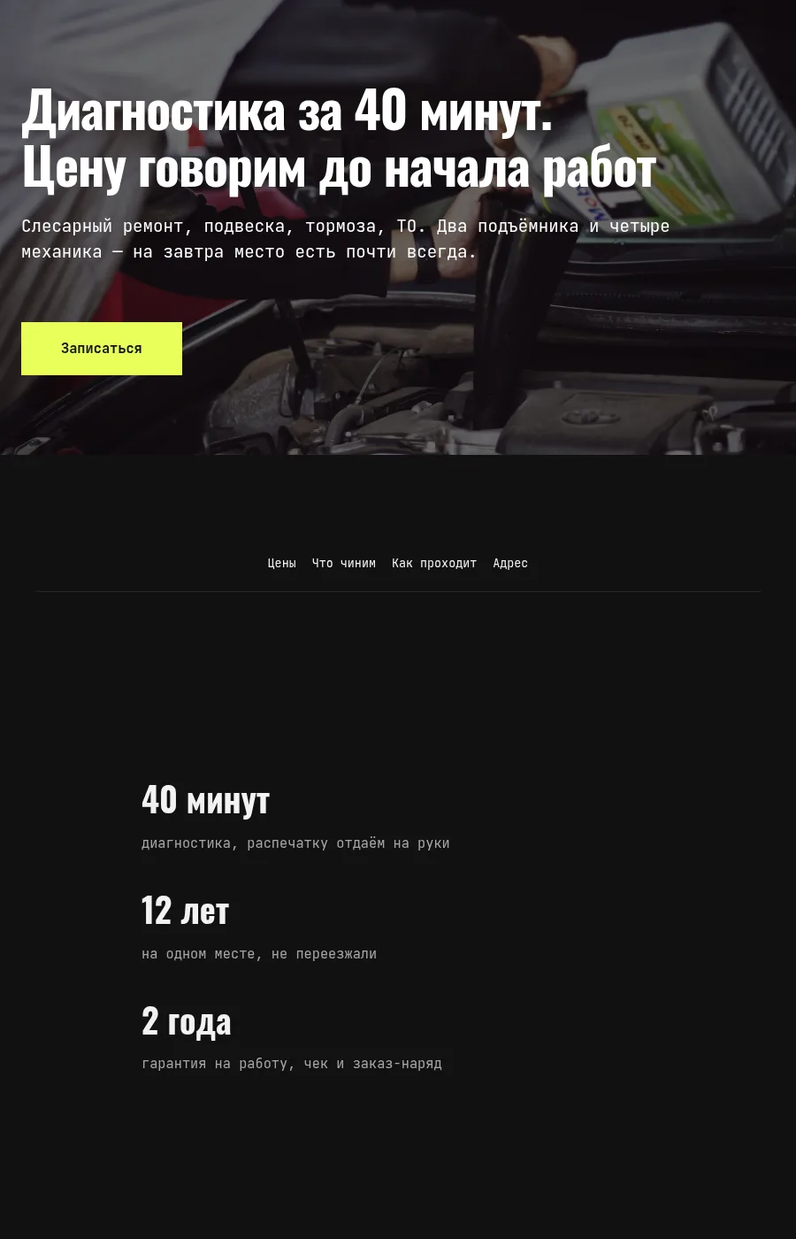 Готовая страница «Автосервис»
