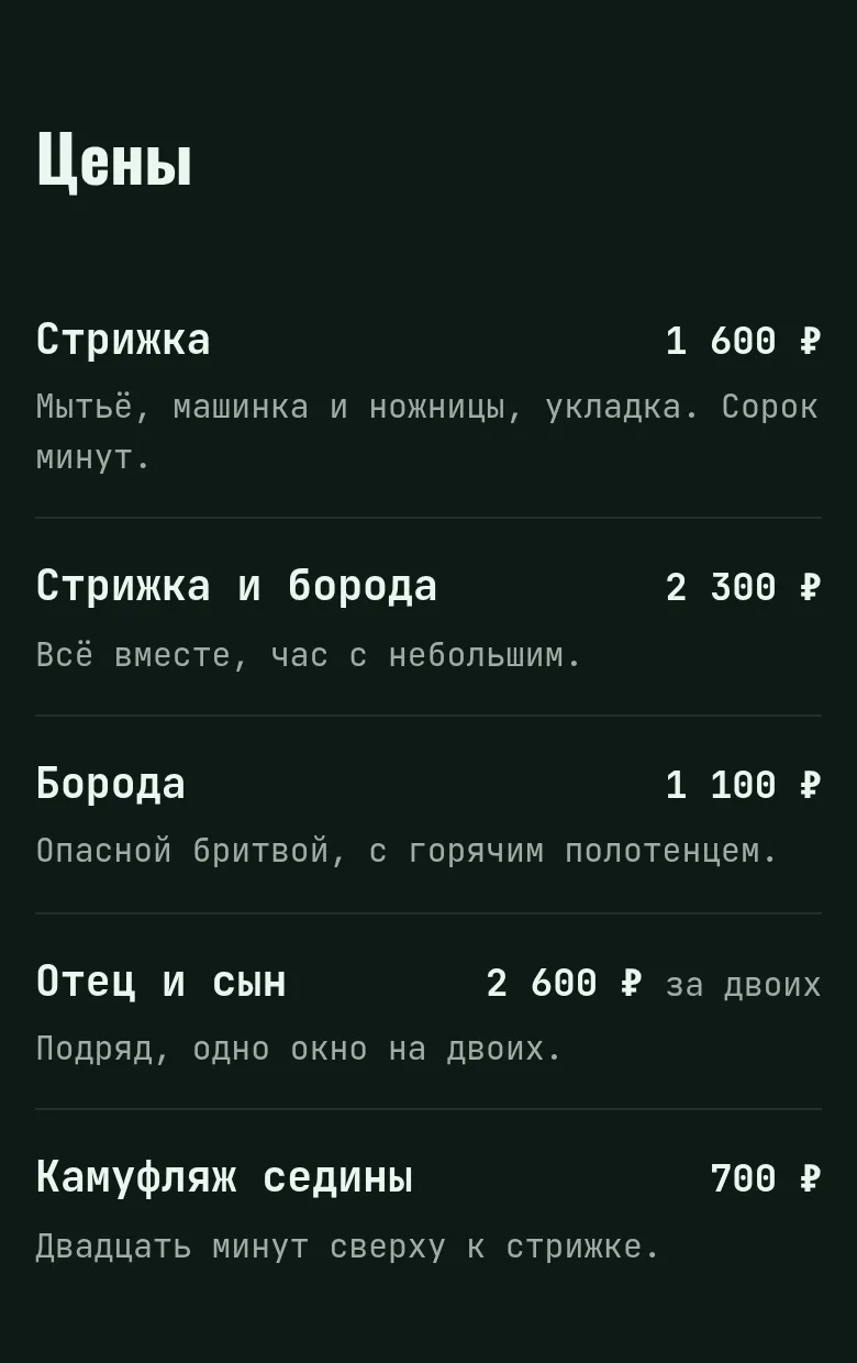 Готовая страница «Стрижка и борода»